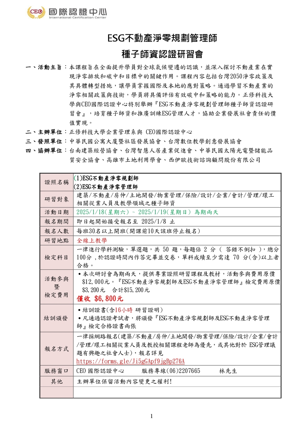 正修科技大學企業管理系舉辦「ESG不動產淨零規劃管理師種子師資認證研習會圖片