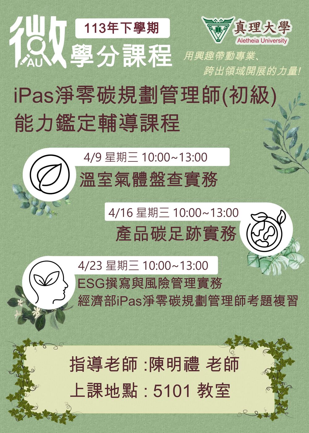 iPas淨零碳規劃管理師(初級)能力鑑定輔導系列課程圖片