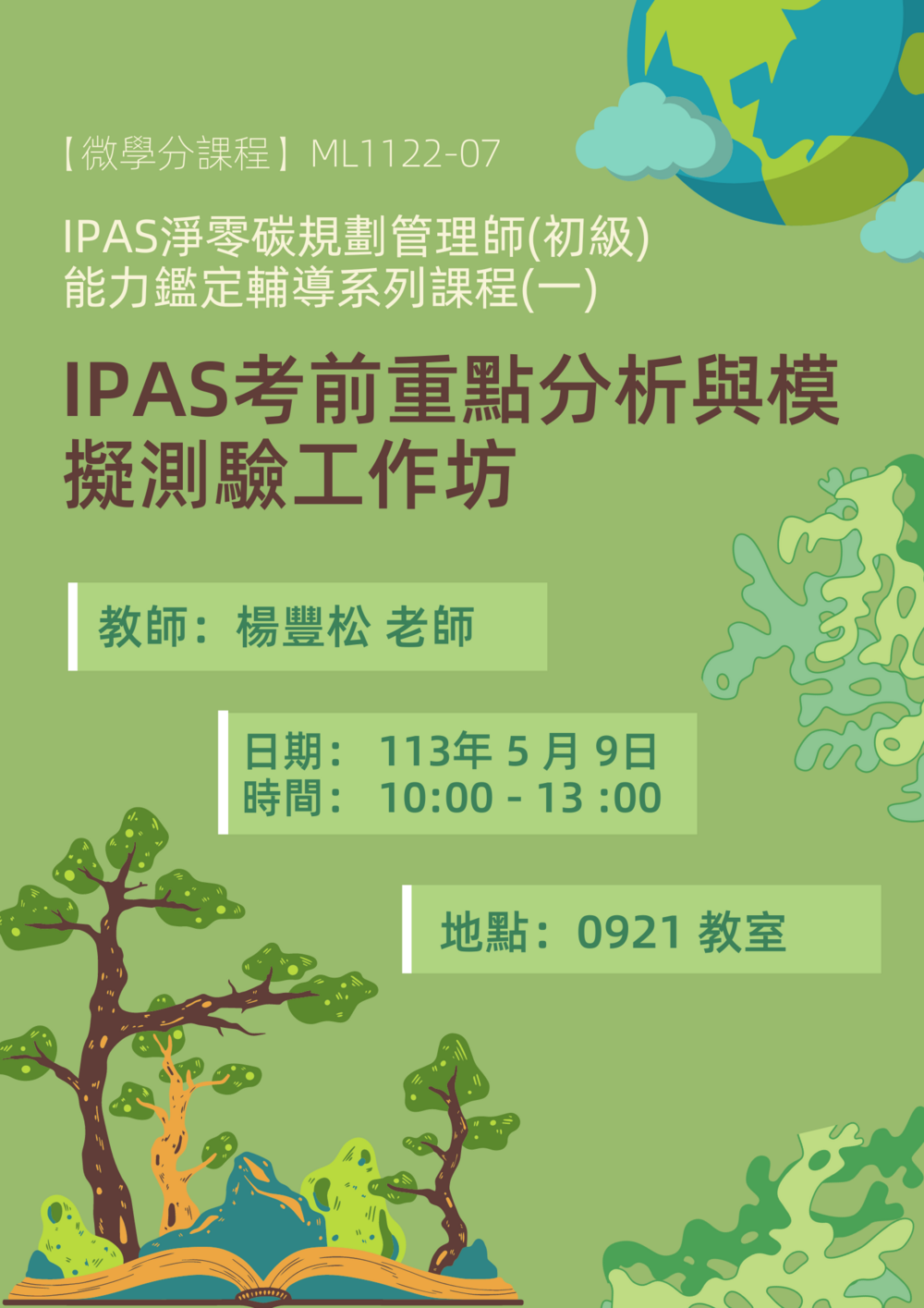 iPAS淨零碳規劃管理師(初級)能力鑑定輔導系列課程(一)圖片