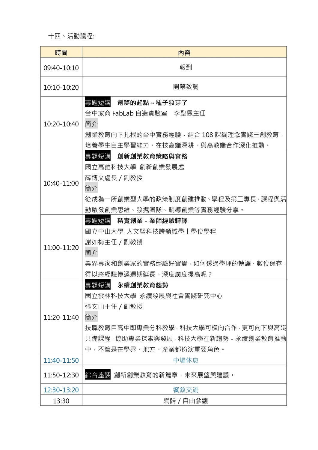高雄科技大學辦理「2024創新創業永續新篇章微型論壇」圖片
