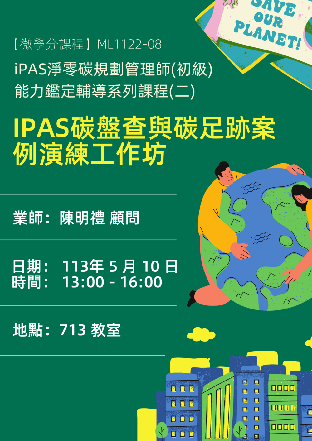 iPAS淨零碳規劃管理師(初級)能力鑑定輔導系列課程(二)圖片