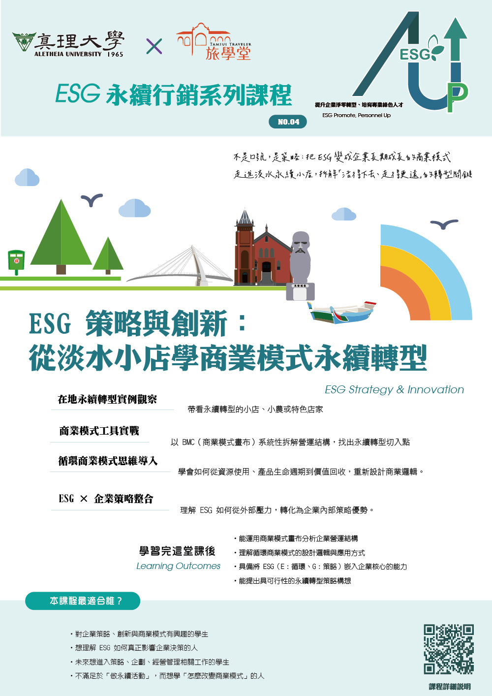 no.4.ESG 策略與創新：從淡水小店學商業模式永續轉型圖片