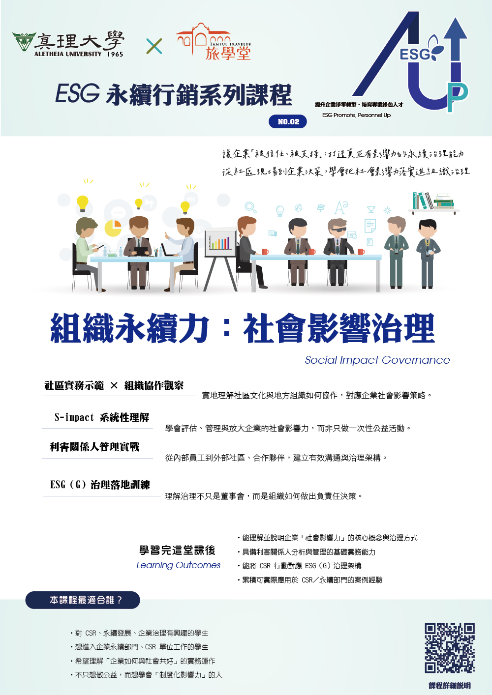 no.2.組織永續力：社會影響治理圖片