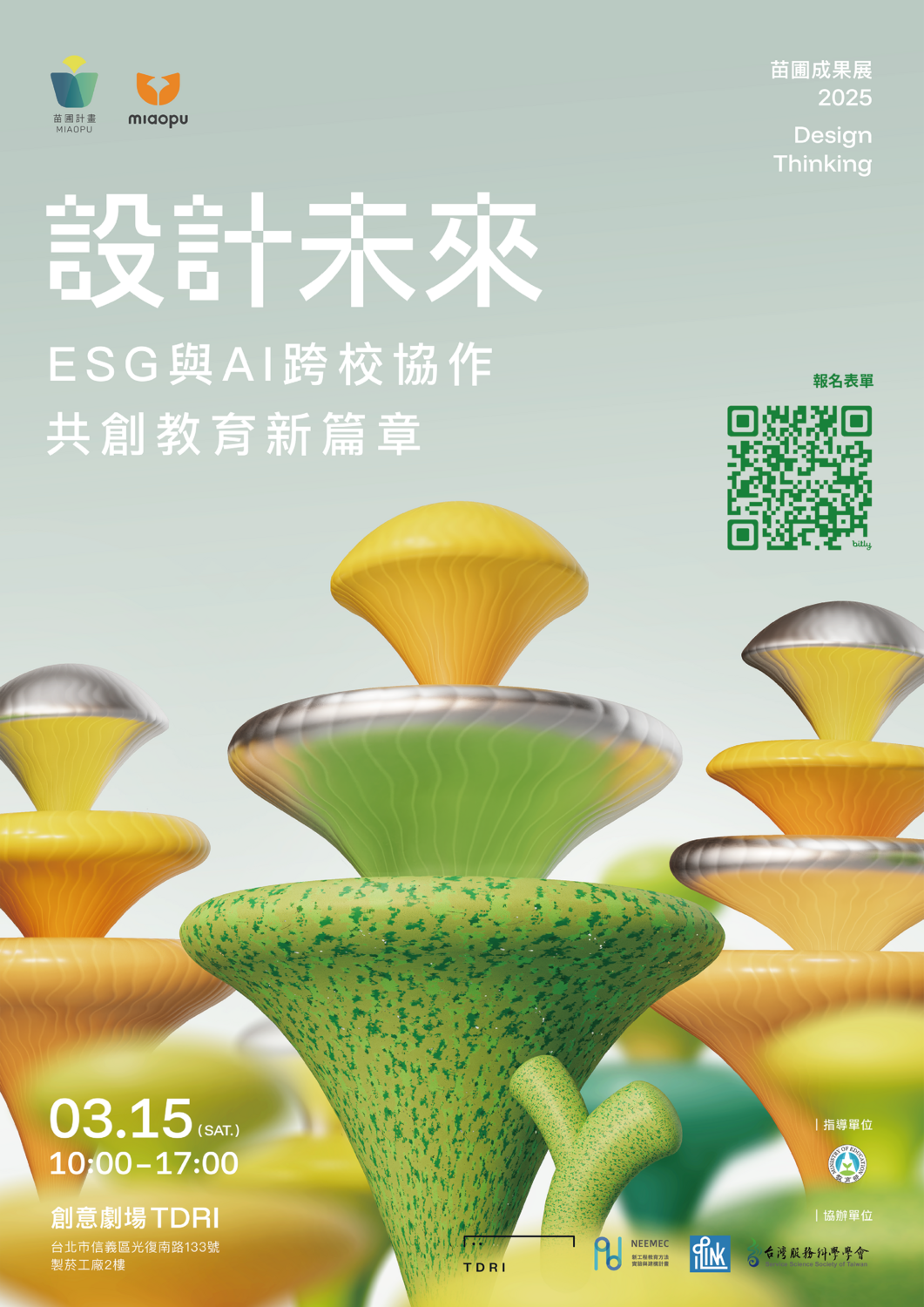 臺灣大學辦理「設計未來：ESG與AI跨校協作共創教育新篇章—教育部跨領域教師發展暨人才培育苗圃計畫成果展」圖片
