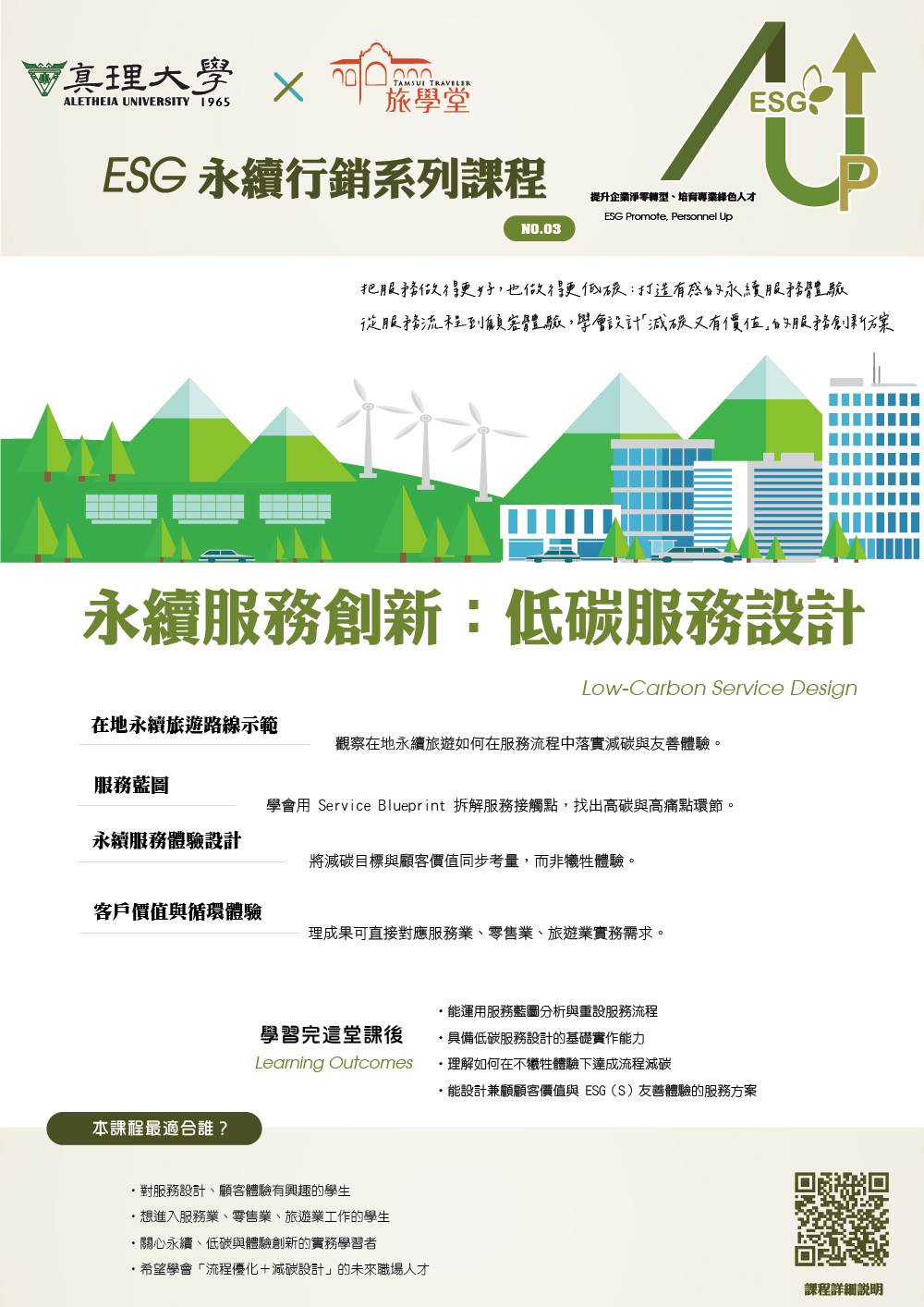 no.3.永續服務創新：低碳服務設計圖片