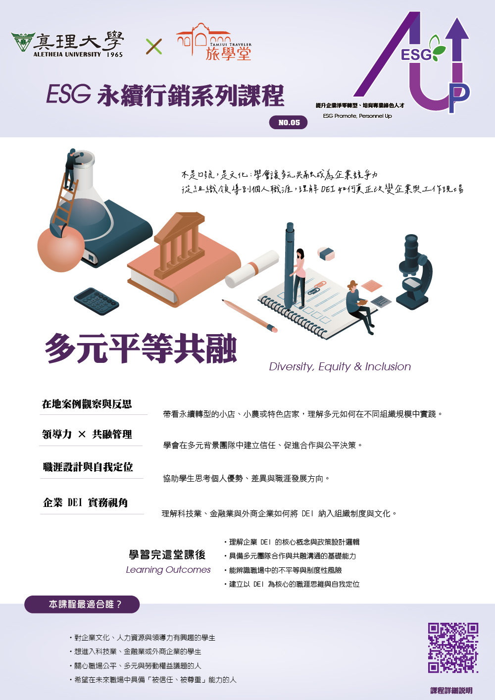 no.5.DEI（多元平等共融）圖片
