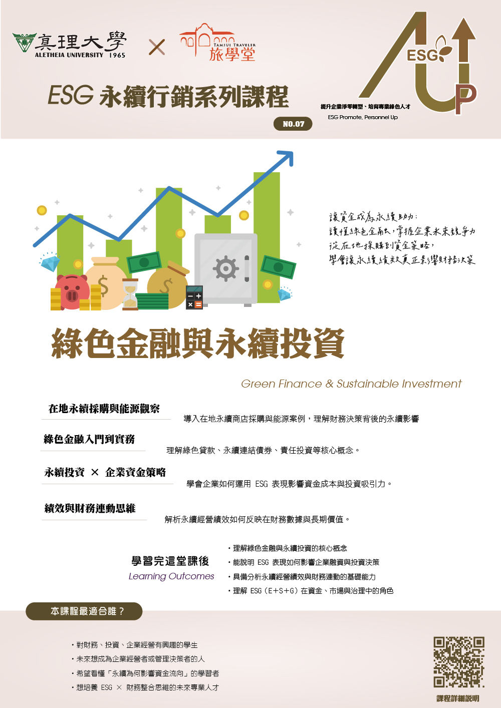 no.7.綠色金融與永續投資圖片